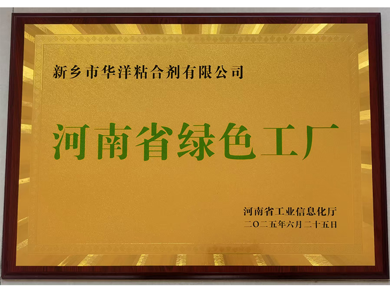 河南省绿色工厂