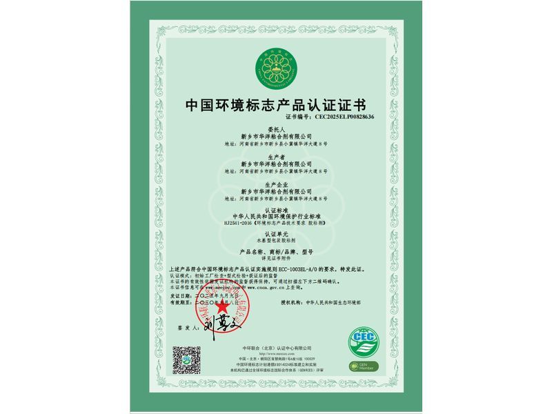 中国环境标志产品认证证书