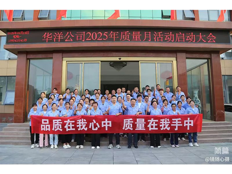 ng体育pg下载2025年质量月活动启动大会隆重召开 