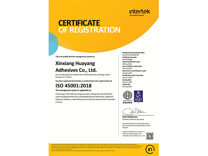 职业健康管理体系认证证书45001（英文版）