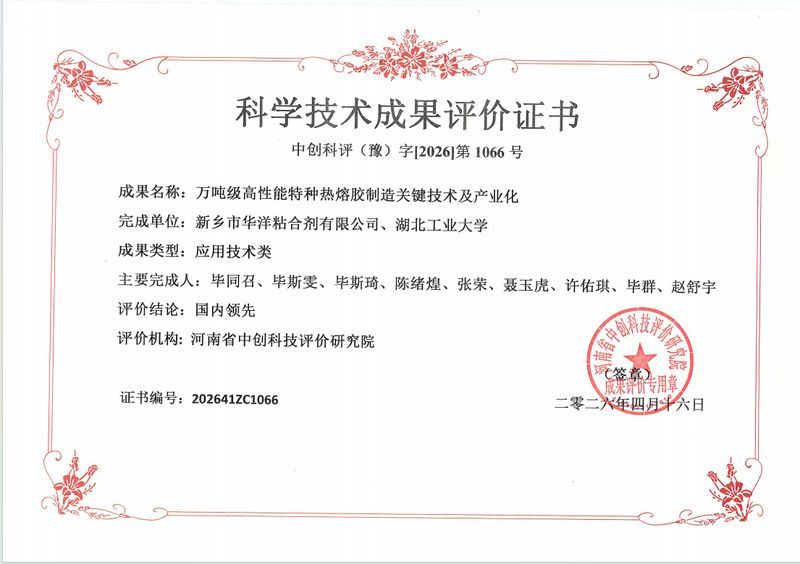 科学技术成果评价证书