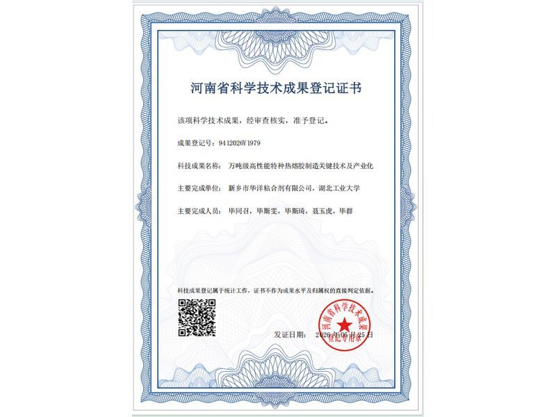 科学技术成果登记证书