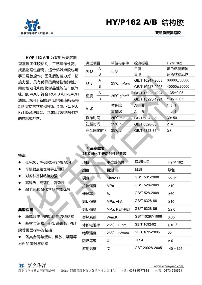 HY162 双组分聚氨酯结构胶-1