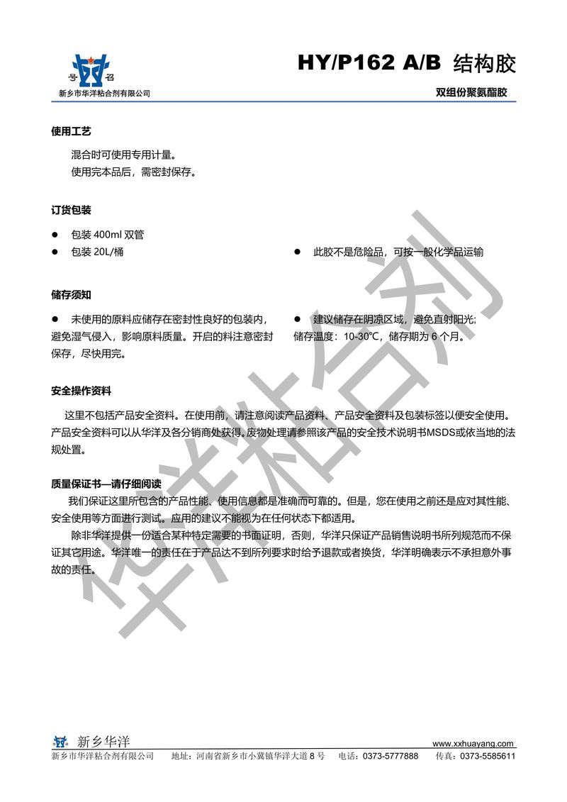 HY162 双组分聚氨酯结构胶-2
