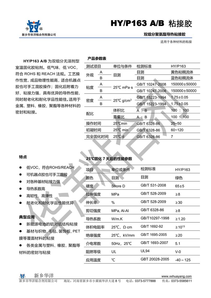 HY163双组分聚氨酯导热粘接胶-1