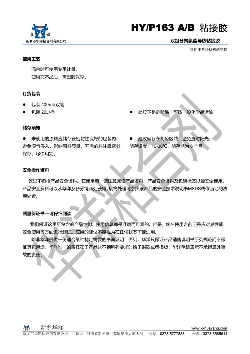 HY163双组分聚氨酯导热粘接胶-2